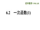 6.2 一次函数 第1课时 苏科版数学八年级上册课件