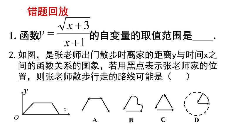 6.2 一次函数 第1课时 苏科版数学八年级上册课件03