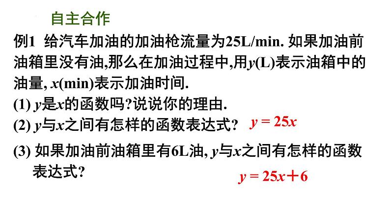 6.2 一次函数 第1课时 苏科版数学八年级上册课件06