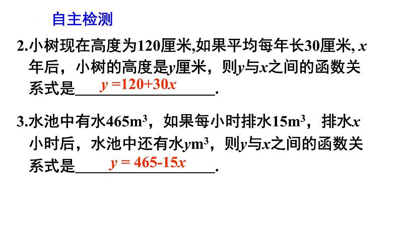 6.2 一次函数 第1课时 苏科版数学八年级上册课件08