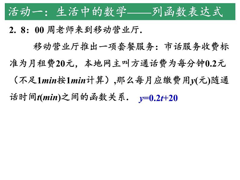 6.2.1 一次函数 苏科版数学八年级上册课件第5页