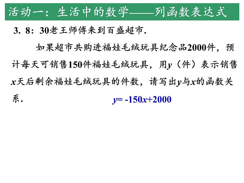 6.2.1 一次函数 苏科版数学八年级上册课件第6页