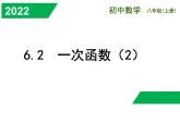 6.2.2 一次函数 苏科版数学八年级上册课件