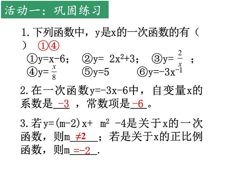 6.2.2 一次函数 苏科版数学八年级上册课件第4页