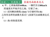 6.2.2 一次函数 苏科版数学八年级上册课件