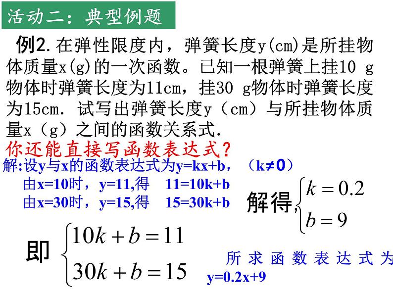 6.2.2 一次函数 苏科版数学八年级上册课件第7页