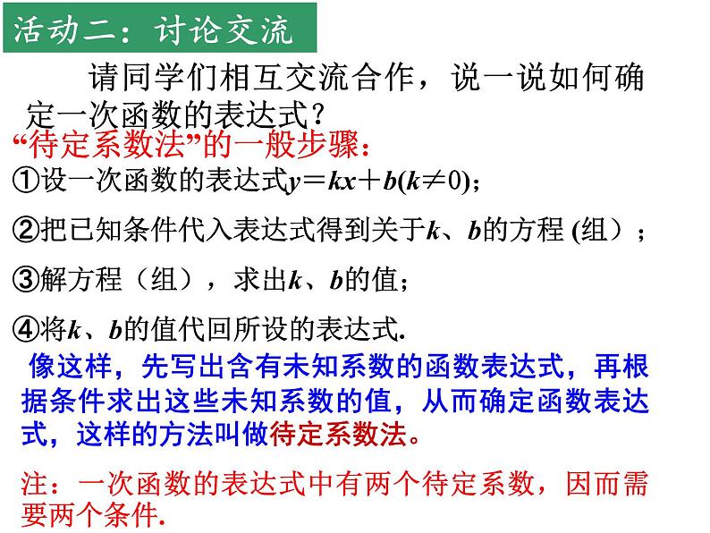 6.2.2 一次函数 苏科版数学八年级上册课件第8页