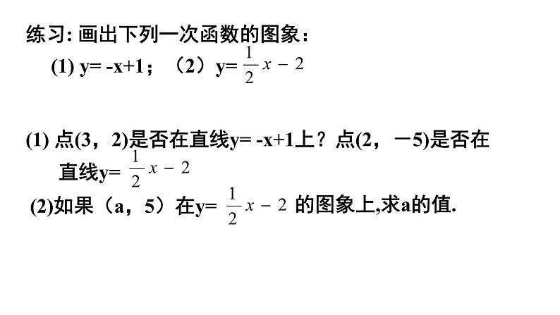 6.3 一次函数的图像 第1课时 苏科版数学八年级上册课件06