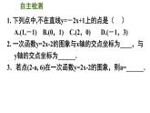 6.3 一次函数的图像（2）苏科版数学八年级上册课件