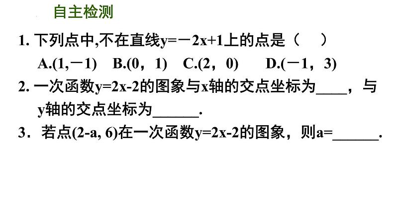 6.3 一次函数的图像（2）苏科版数学八年级上册课件02