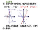 6.3 一次函数的图像（2）苏科版数学八年级上册课件