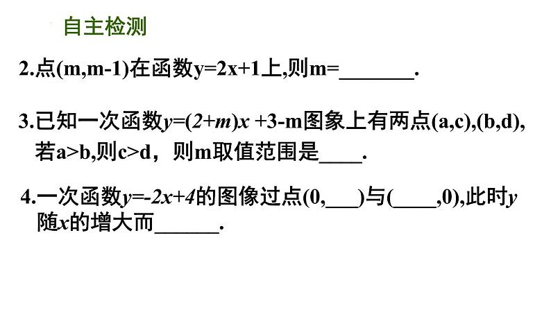 6.3 一次函数的图像（3）苏科版数学八年级上册课件03