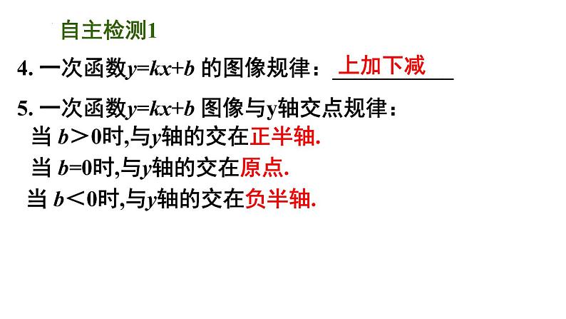 6.3 一次函数的图像（4）苏科版数学八年级上册课件第5页