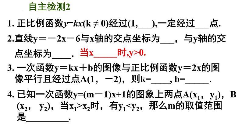 6.3 一次函数的图像（4）苏科版数学八年级上册课件第6页