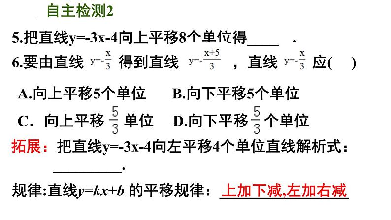 6.3 一次函数的图像（4）苏科版数学八年级上册课件第7页