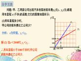 6.4.2 用一次函数解决问题（2）苏科版数学八年级上册课件