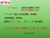 6.5 一次函数与二元一次方程 苏科版数学八年级上册课件