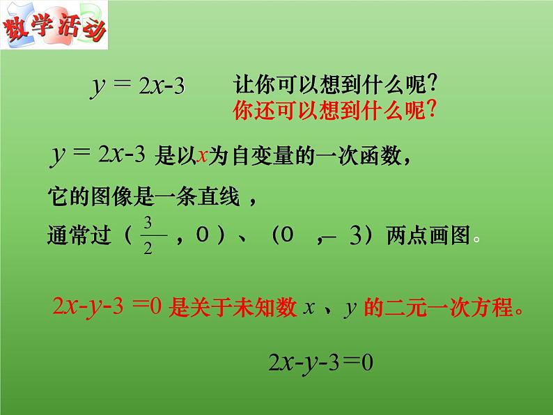 6.5 一次函数与二元一次方程 苏科版数学八年级上册课件02