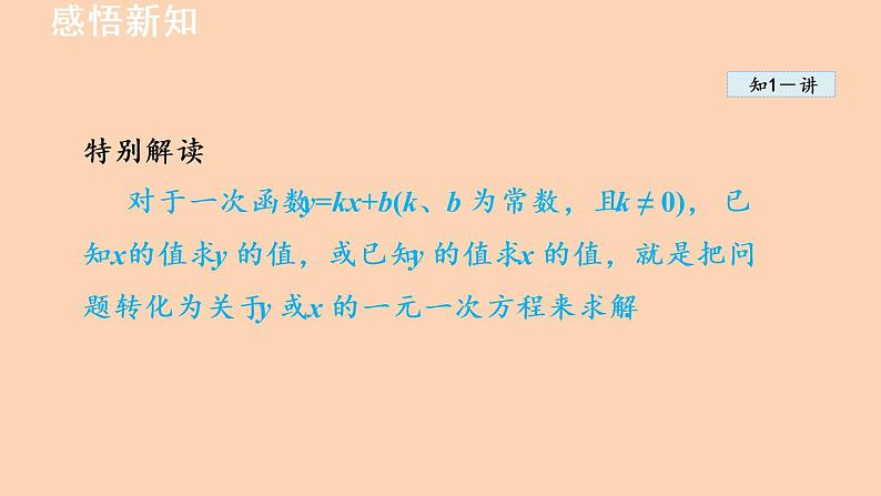 6.6 一次函数、一元一次方程和一元一次不等式 苏科版数学八年级上册课件第5页