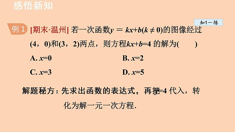 6.6 一次函数、一元一次方程和一元一次不等式 苏科版数学八年级上册课件第6页