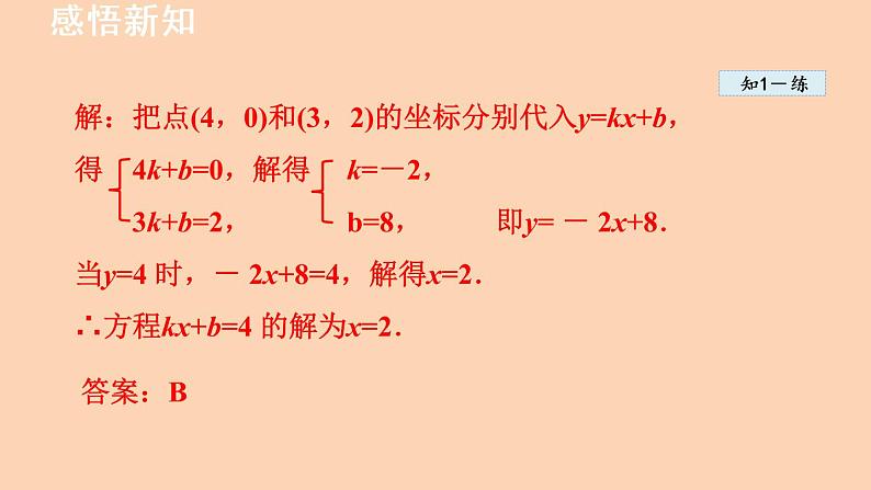 6.6 一次函数、一元一次方程和一元一次不等式 苏科版数学八年级上册课件第8页