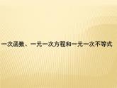 6.6 一次函数、一元一次方程和一元一次不等式 苏科版数学八年级上册课件1