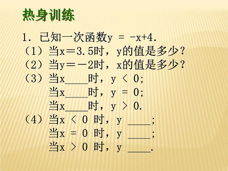 6.6 一次函数、一元一次方程和一元一次不等式 苏科版数学八年级上册课件1第2页