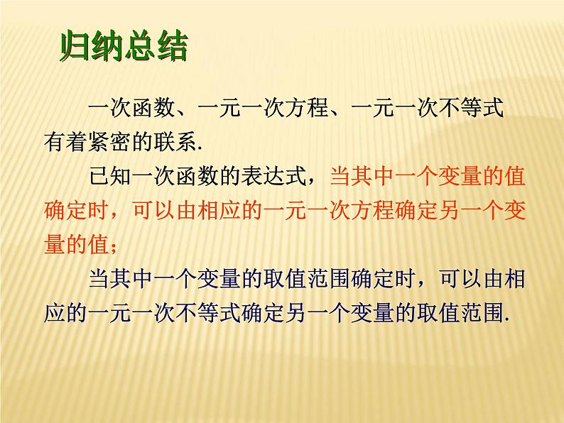 6.6 一次函数、一元一次方程和一元一次不等式 苏科版数学八年级上册课件1第3页