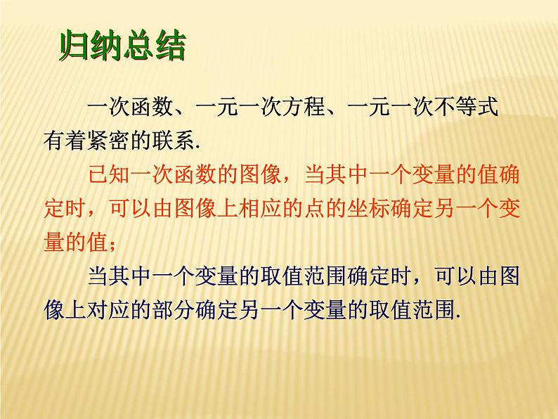 6.6 一次函数、一元一次方程和一元一次不等式 苏科版数学八年级上册课件1第5页