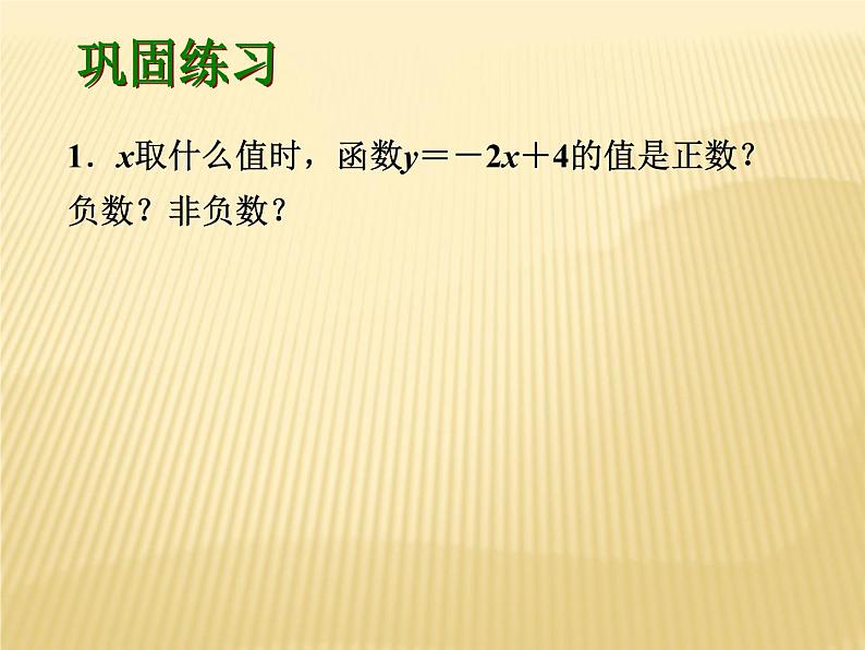 6.6 一次函数、一元一次方程和一元一次不等式 苏科版数学八年级上册课件1第6页