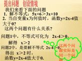 6.6 一次函数、一元一次方程和一元一次不等式 苏科版数学八年级上册课件2