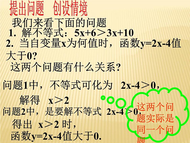 6.6 一次函数、一元一次方程和一元一次不等式 苏科版数学八年级上册课件2第2页