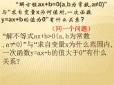 6.6 一次函数、一元一次方程和一元一次不等式 苏科版数学八年级上册课件2