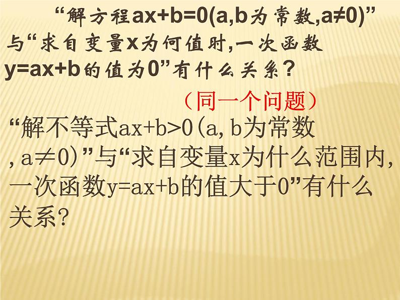 6.6 一次函数、一元一次方程和一元一次不等式 苏科版数学八年级上册课件2第4页