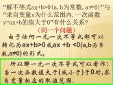 6.6 一次函数、一元一次方程和一元一次不等式 苏科版数学八年级上册课件2