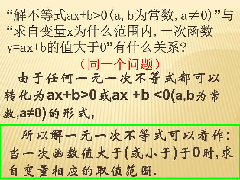 6.6 一次函数、一元一次方程和一元一次不等式 苏科版数学八年级上册课件2第5页