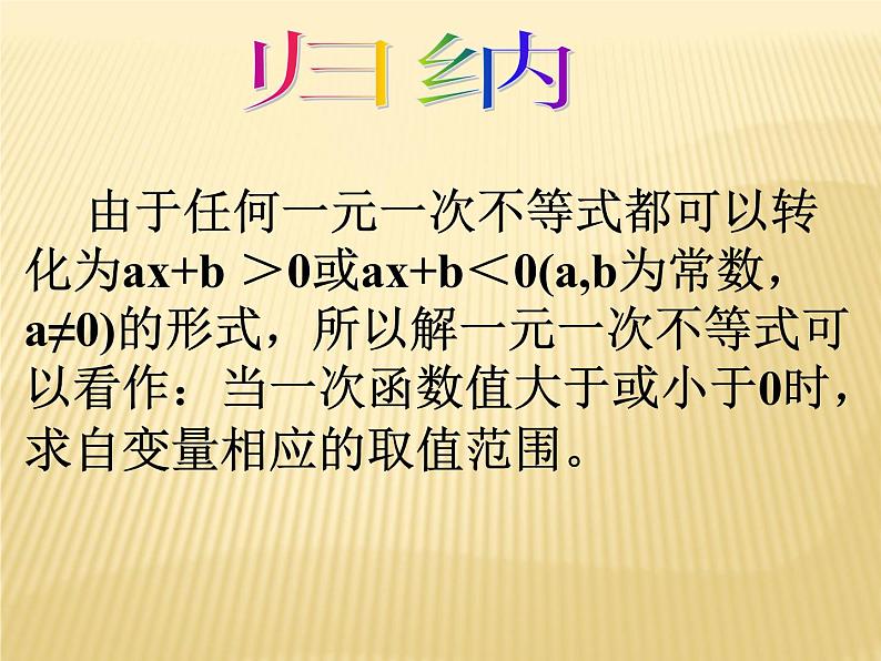 6.6 一次函数、一元一次方程和一元一次不等式 苏科版数学八年级上册课件2第6页