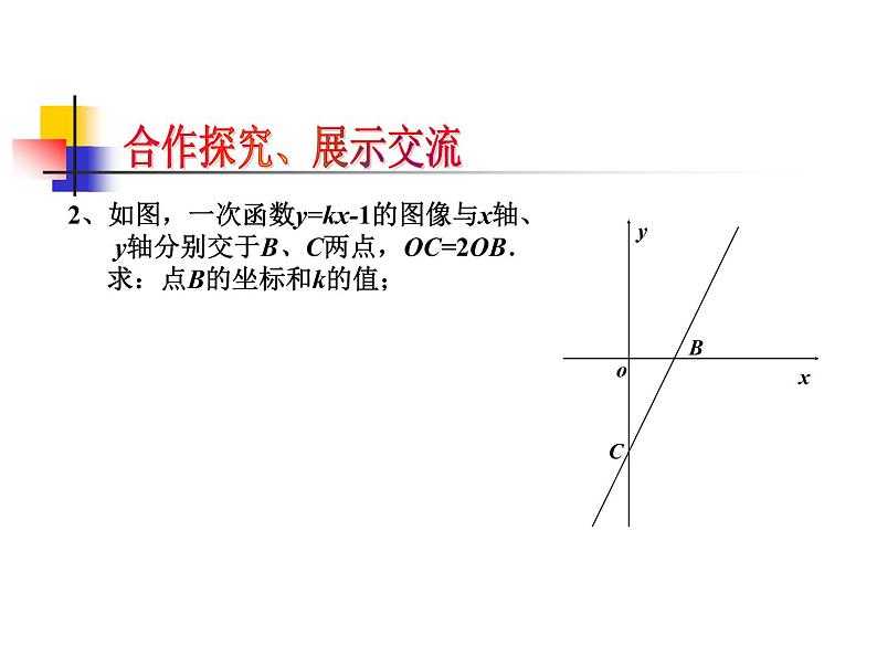 第6章 一次函数 小结与思考  苏科版数学八年级上册课件第6页