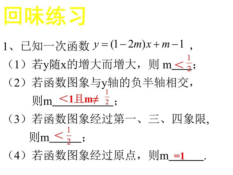 第6章 一次函数 专题复习2  苏科版数学八年级上册课件第2页