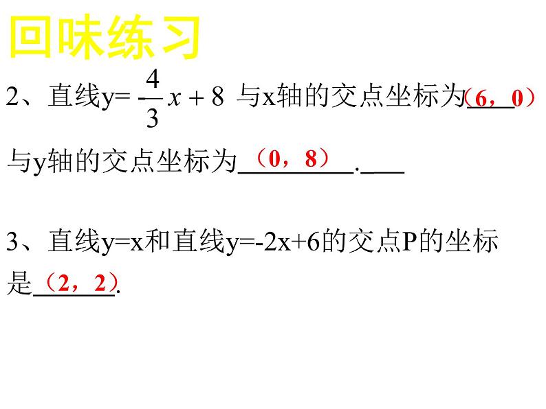 第6章 一次函数 专题复习2  苏科版数学八年级上册课件第3页