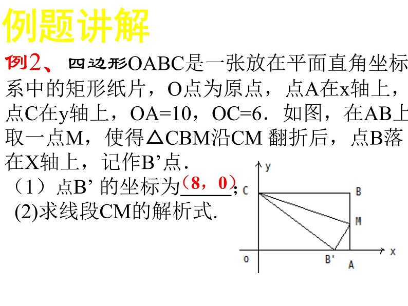 第6章 一次函数 专题复习2  苏科版数学八年级上册课件第5页