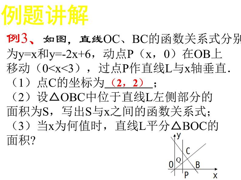 第6章 一次函数 专题复习2  苏科版数学八年级上册课件第6页