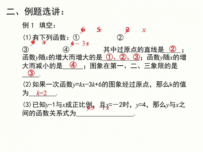 第6章 一次函数复习 苏科版数学八年级上册课件第4页