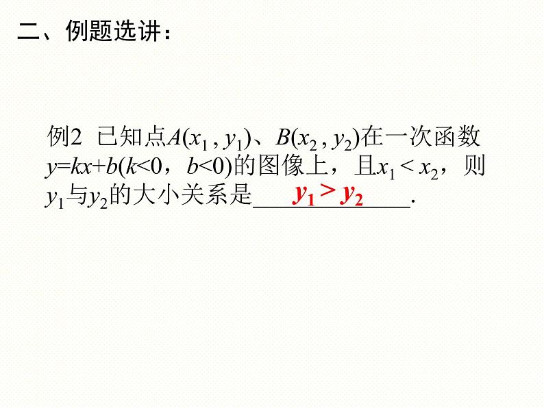 第6章 一次函数复习 苏科版数学八年级上册课件第5页