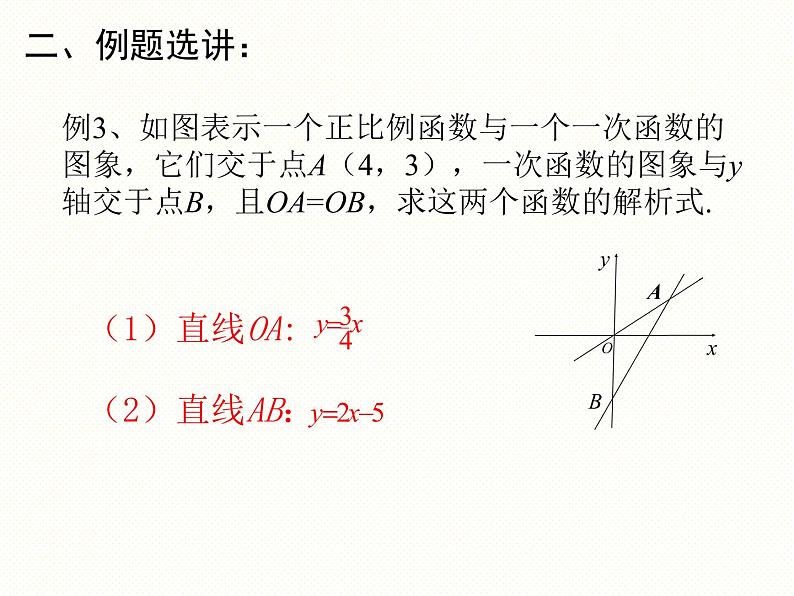 第6章 一次函数复习 苏科版数学八年级上册课件第6页