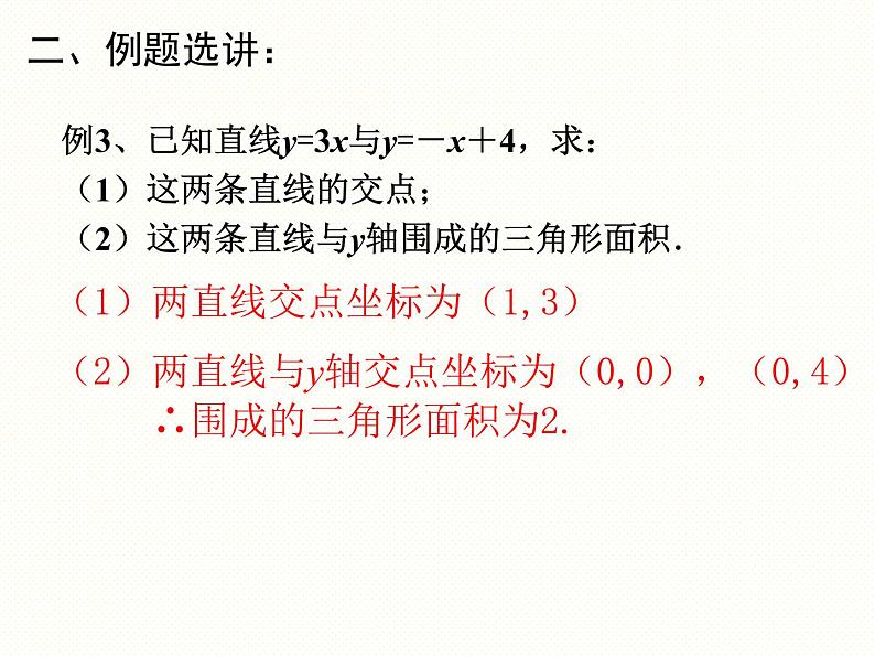 第6章 一次函数复习 苏科版数学八年级上册课件第7页