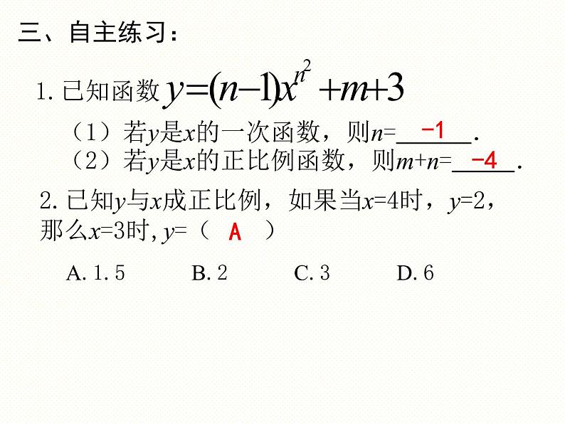 第6章 一次函数复习 苏科版数学八年级上册课件第8页