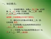 第6章 一次函數(shù)復(fù)習(xí) 蘇科版數(shù)學(xué)八年級(jí)上冊(cè)課件