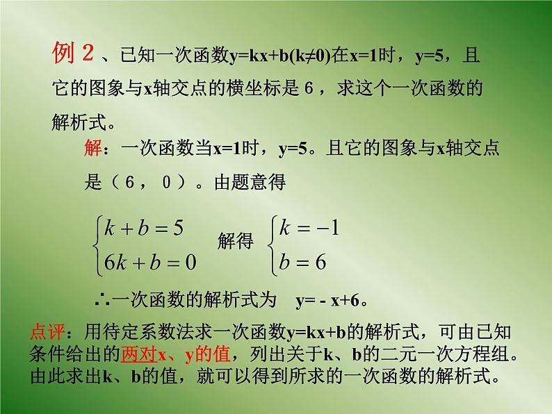 第6章 一次函数复习 苏科版数学八年级上册课件第7页