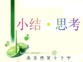 第6章 一次函數(shù)研究課 一次函數(shù)小結(jié)與思考 第1課時(shí) 蘇科版數(shù)學(xué)八年級(jí)上冊(cè)課件